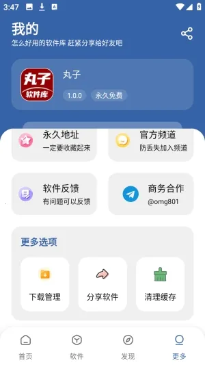 丸子软件库(应用分享平台) 丸子软件库(应用分享平台)