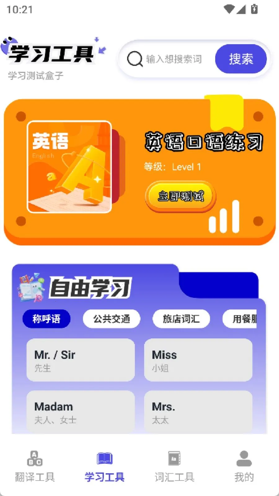 322����԰(Ӣ��ѧϰ����)v2.0 ��Ѱ�