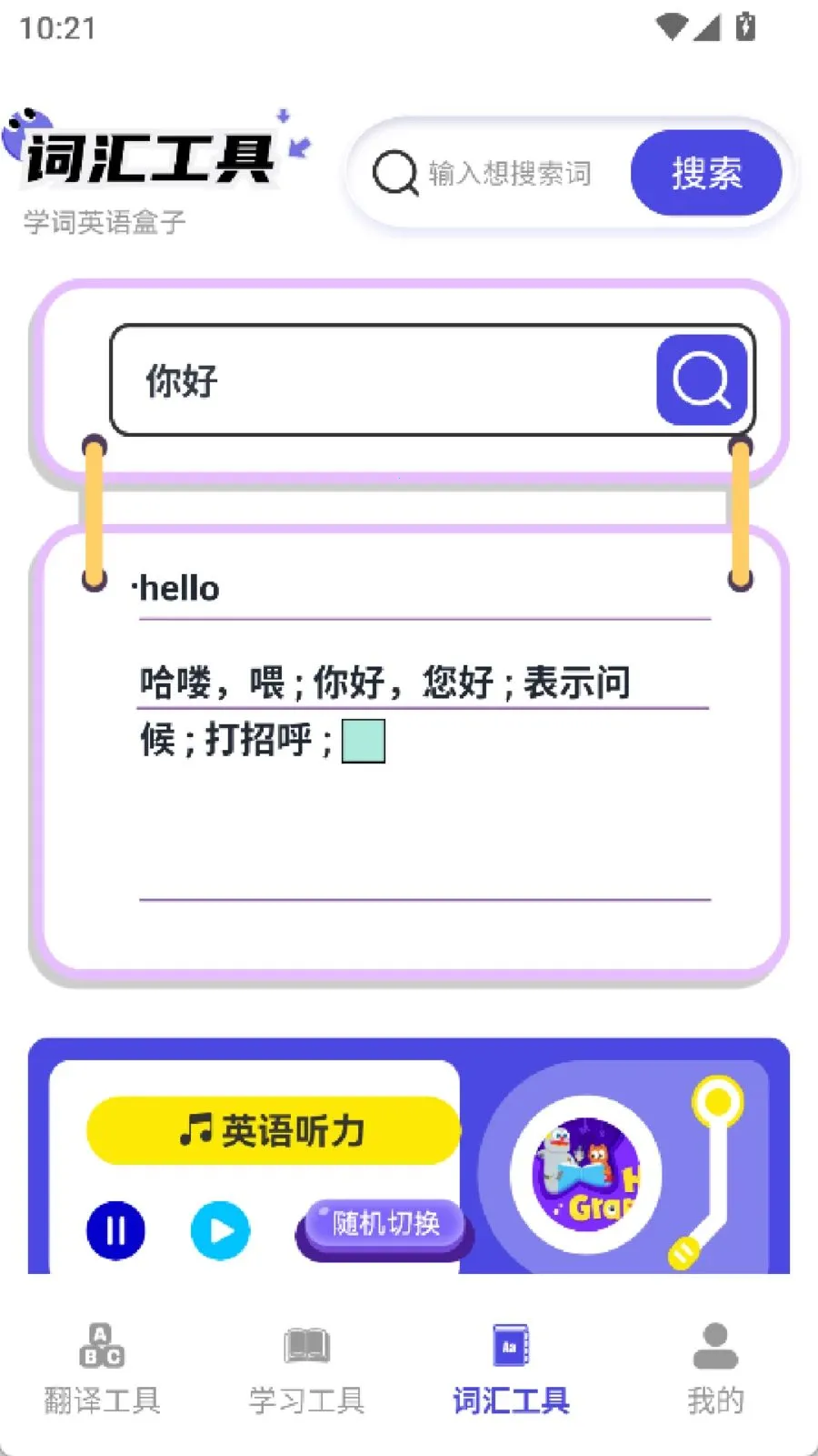 322����԰(Ӣ��ѧϰ����)v2.0 ��Ѱ�