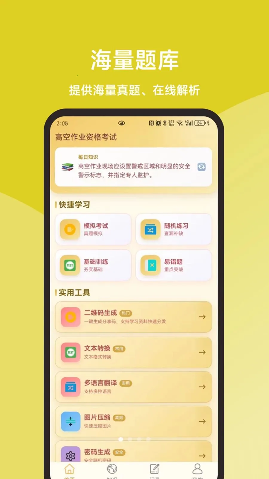 �߿���ҵ���һ��ͨ(�߿���ҵ��������)v1.1.1 ��׿��