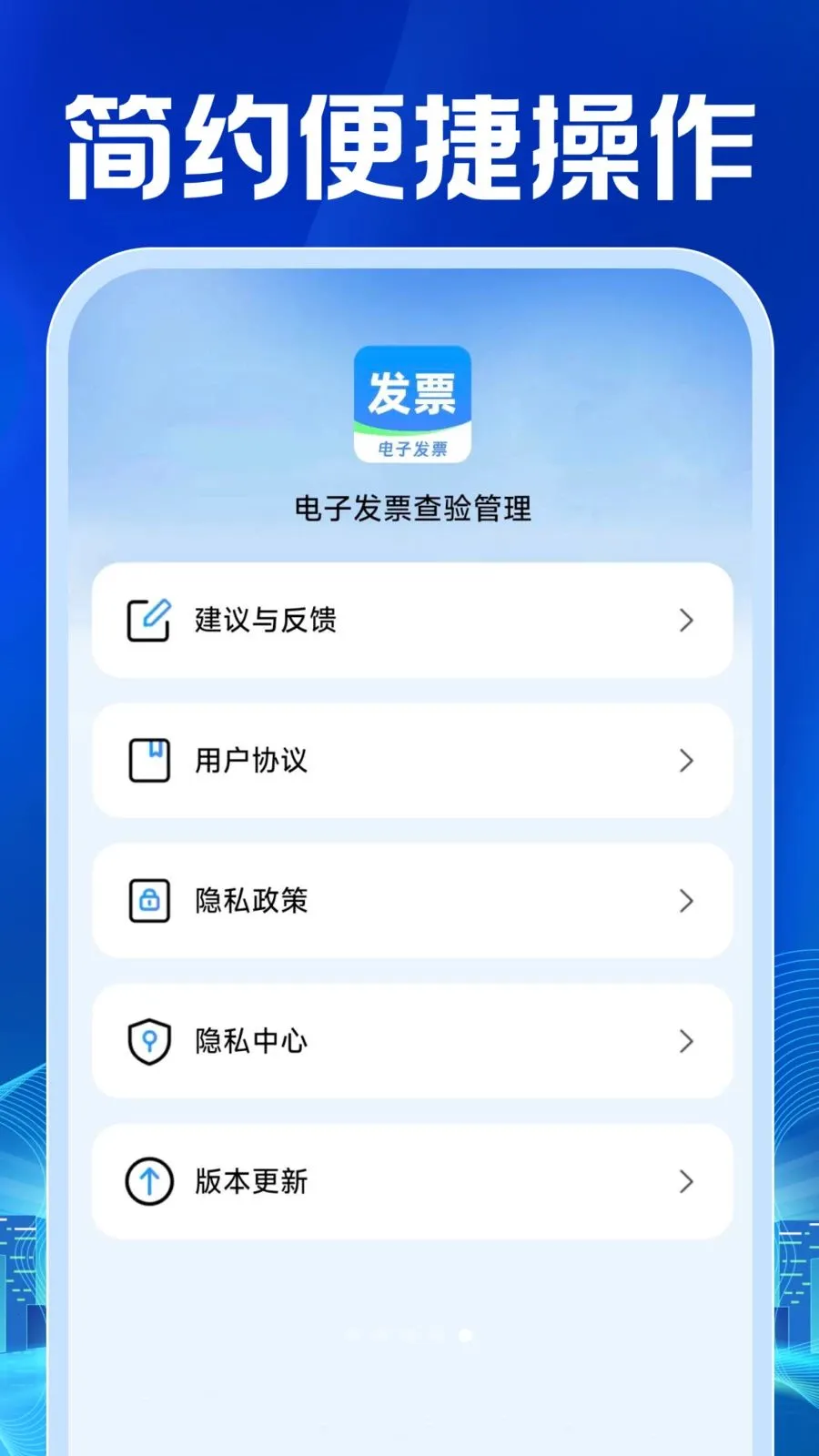 ���ӷ�Ʊ�������(��Ʊ��������)v1.0.1 �ٷ�����