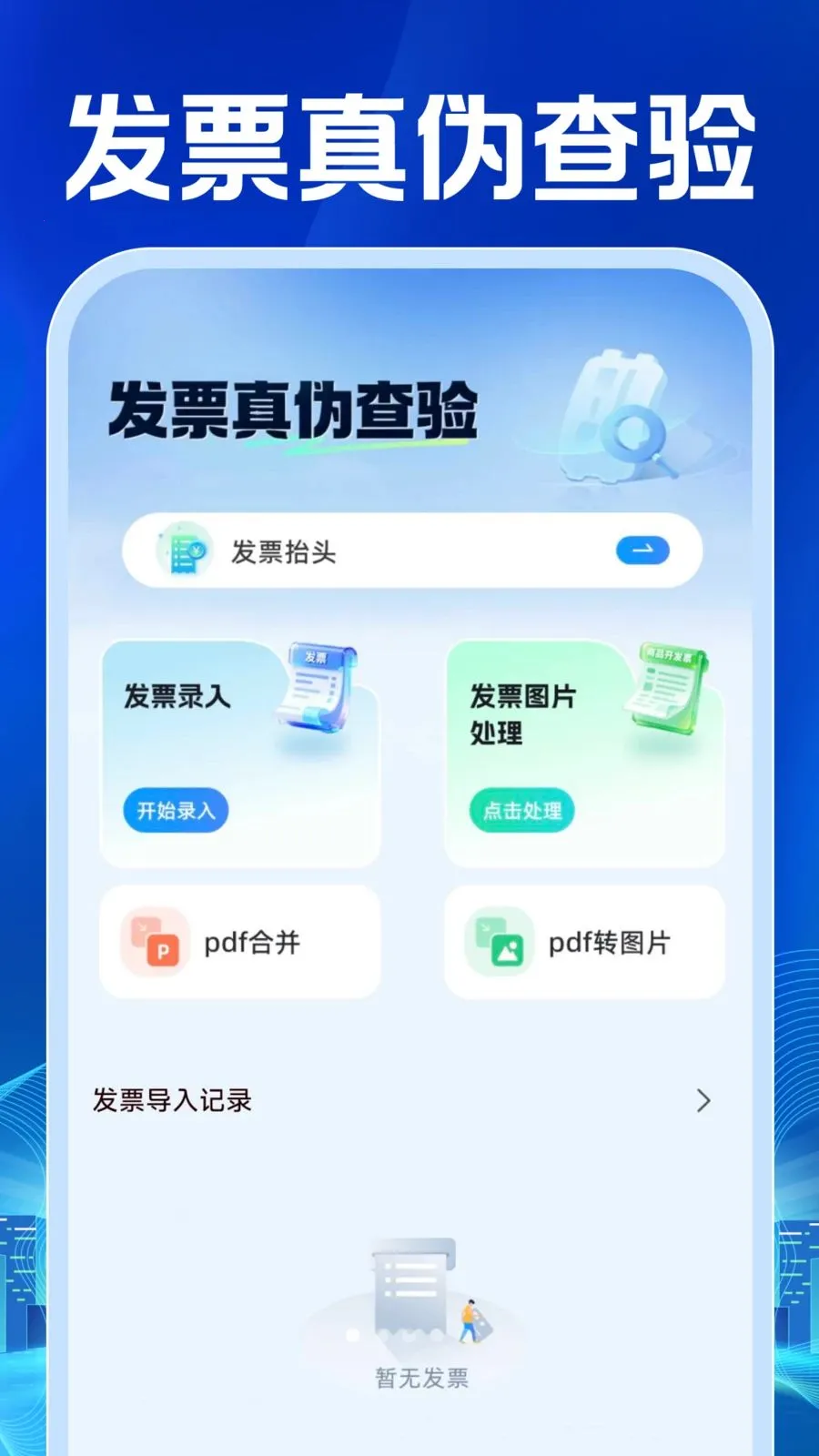 ���ӷ�Ʊ�������(��Ʊ��������)v1.0.1 �ٷ�����