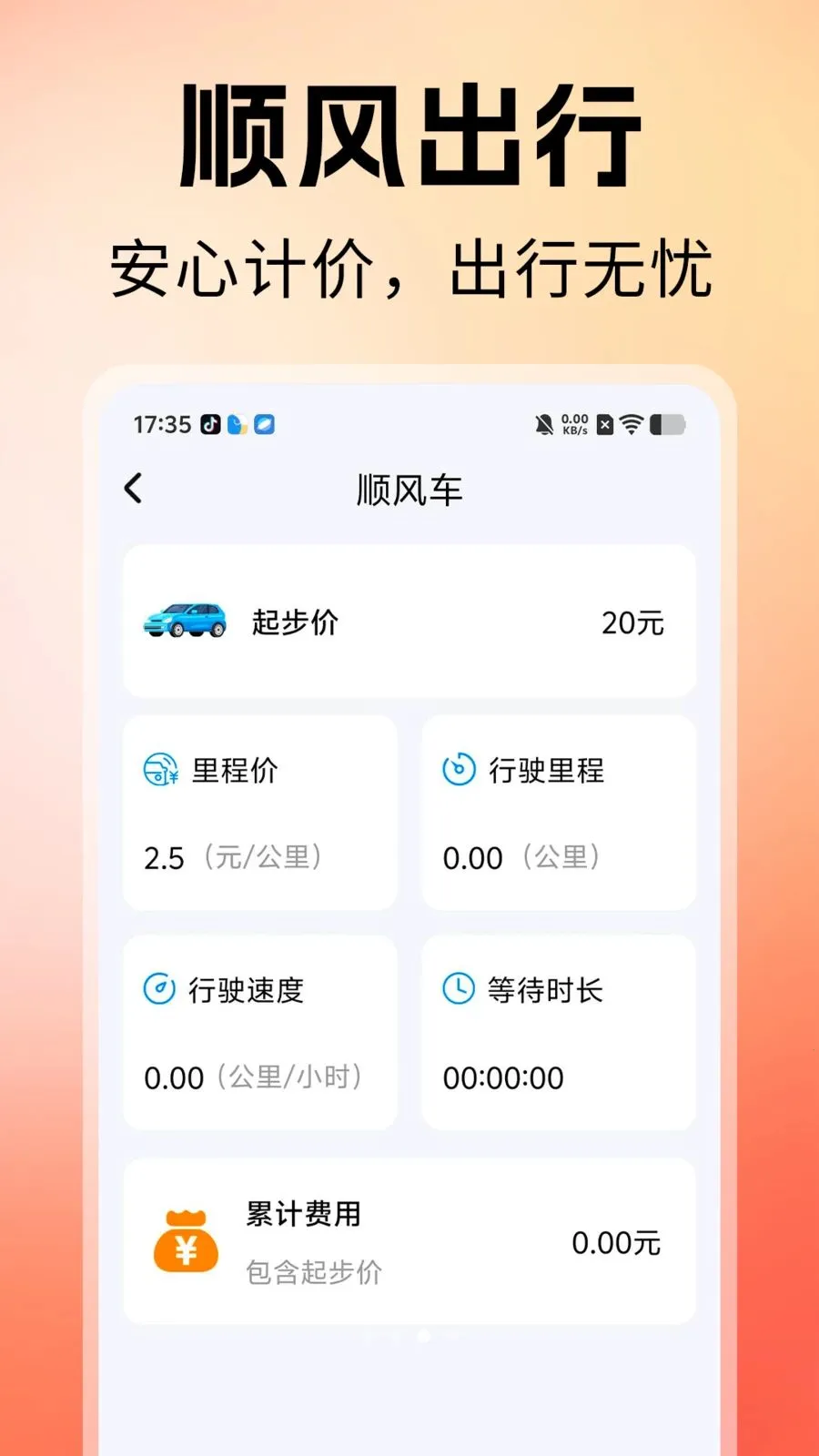 ˳�糵������(�����ͺļ��㹤��)v1.0 �ٷ�����