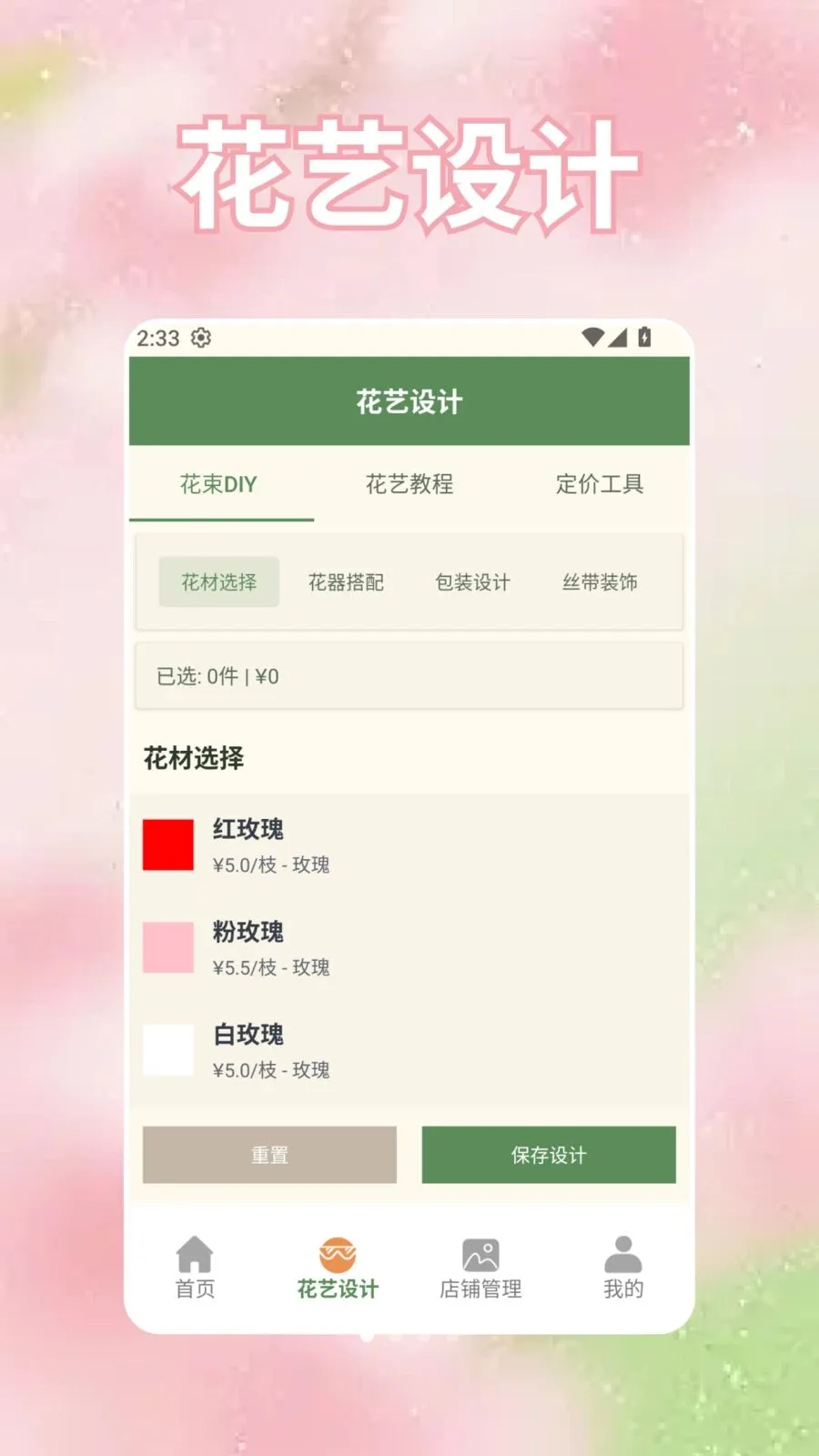���̵Ļ���(���꾭Ӫģ����Ϸ)v1.0.0.2 �ֻ���