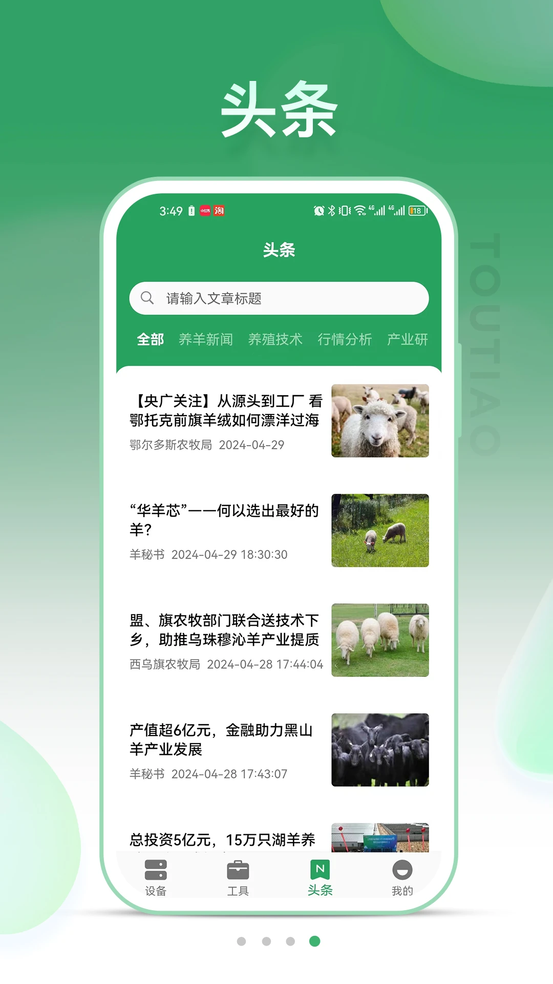 SheepLink(������ֳƽ̨)v3.4.0 ��׿��