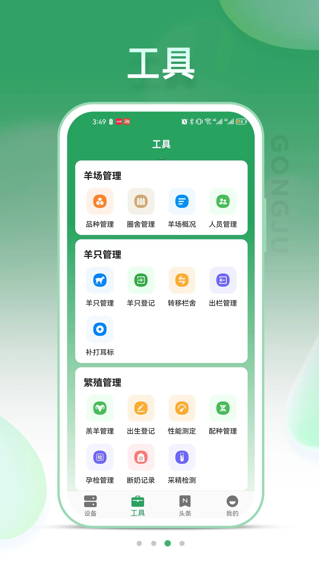 SheepLink(������ֳƽ̨)v3.4.0 ��׿��