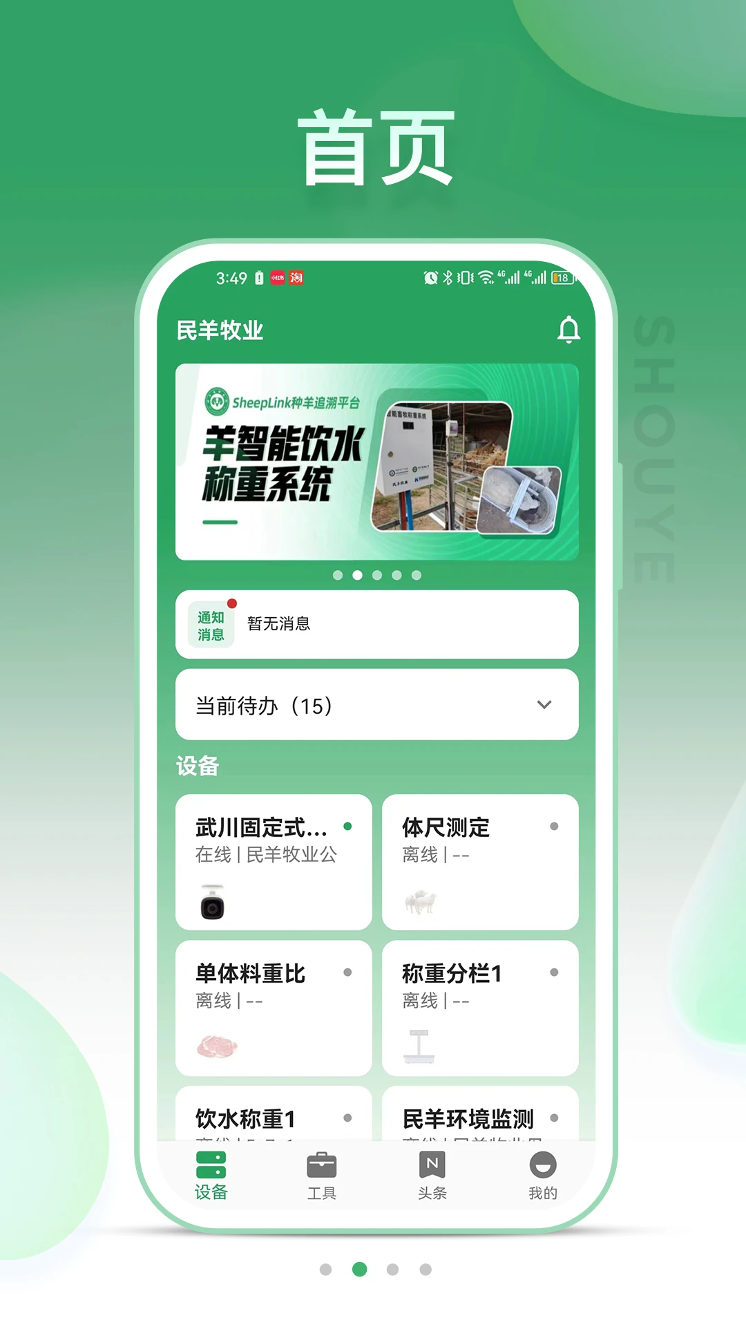 SheepLink(������ֳƽ̨)v3.4.0 ��׿��