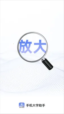 �ֻ���������(���ַŴ���������)v2.1.0 ��Ѱ�