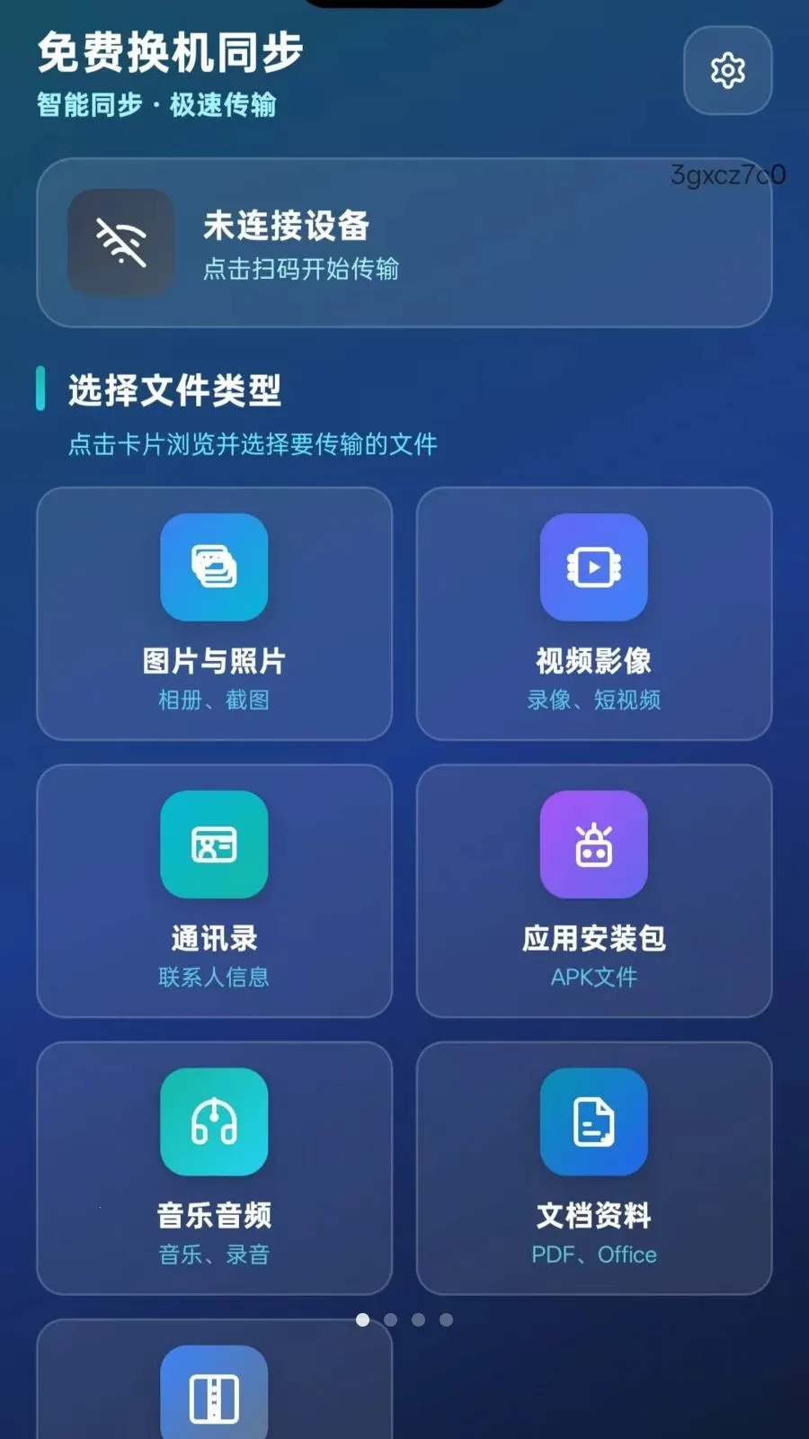 ��ѻ���ͬ��(��׿����촫)v5.1 ��Ѱ�