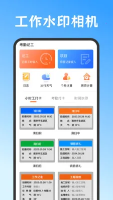 Сʱ��work���˱�(��ʱ���ڹ�������)v3.6.369 ��׿��