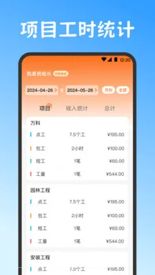 Сʱ��work���˱�(��ʱ���ڹ�������)v3.6.369 ��׿��