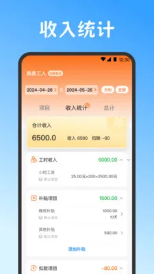 Сʱ��work���˱�(��ʱ���ڹ�������)v3.6.369 ��׿��