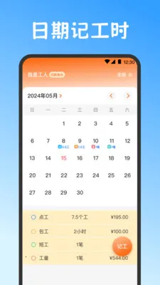 Сʱ��work���˱�(��ʱ���ڹ�������)v3.6.369 ��׿��