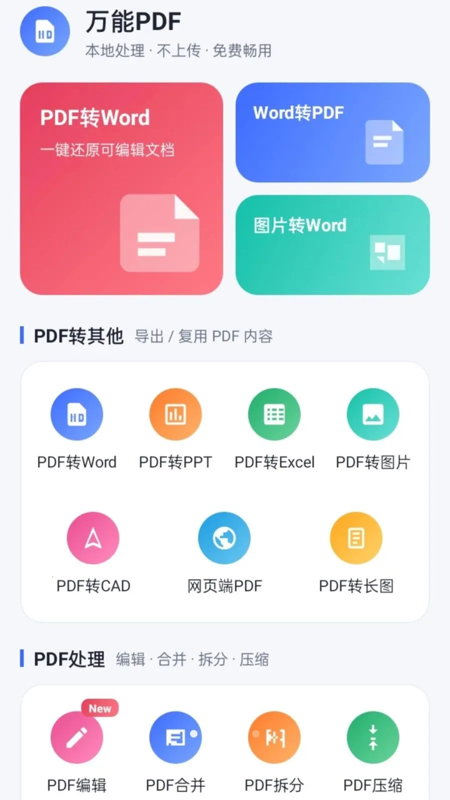 ����PDF(PDF����Ӧ��)v1.0.2 �ֻ���