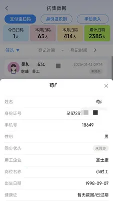 黹���Ƹ(��ҵԱ������)v1.6.5 �ֻ���