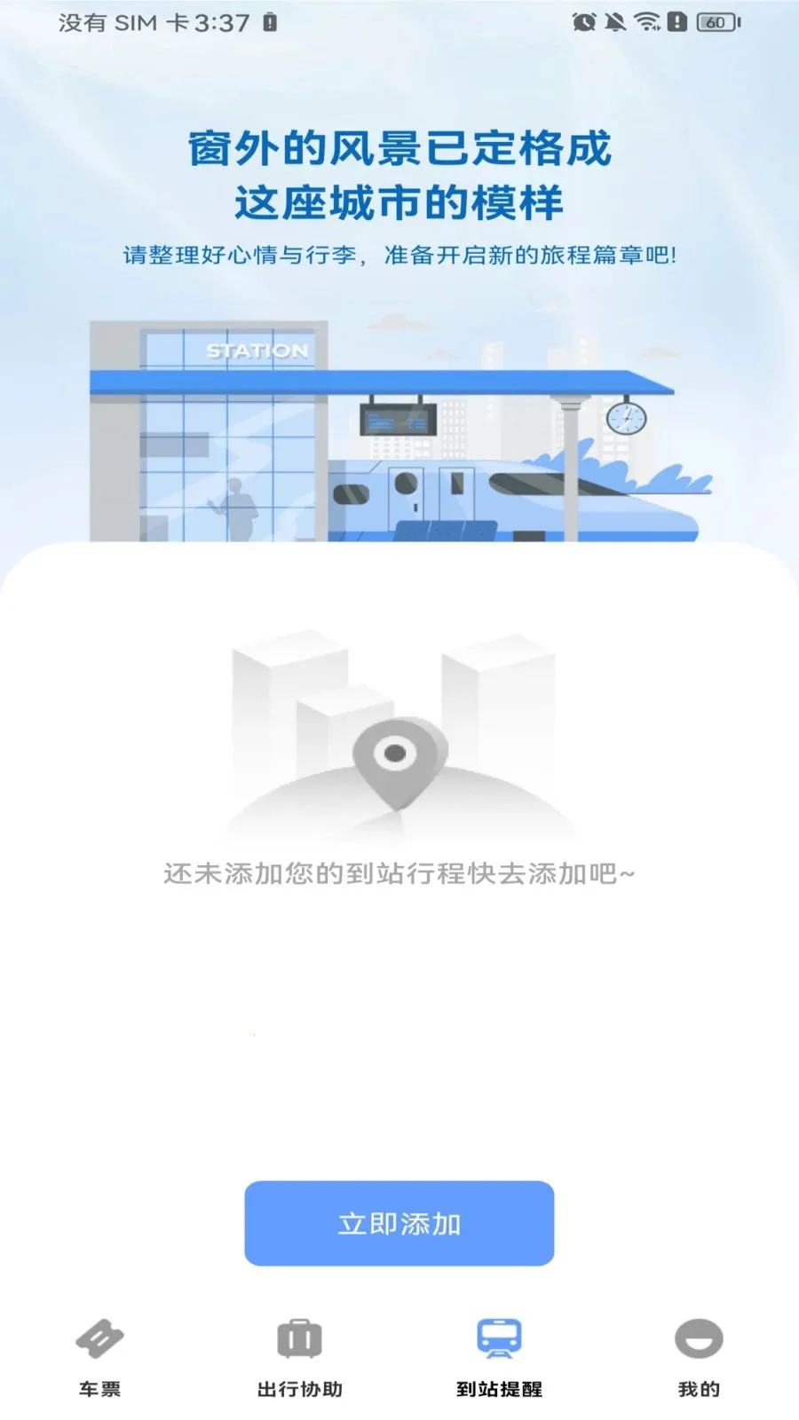 ������Ʊ��Ʊ(�𳵳��з���)v1.0.0 ��Ѱ�