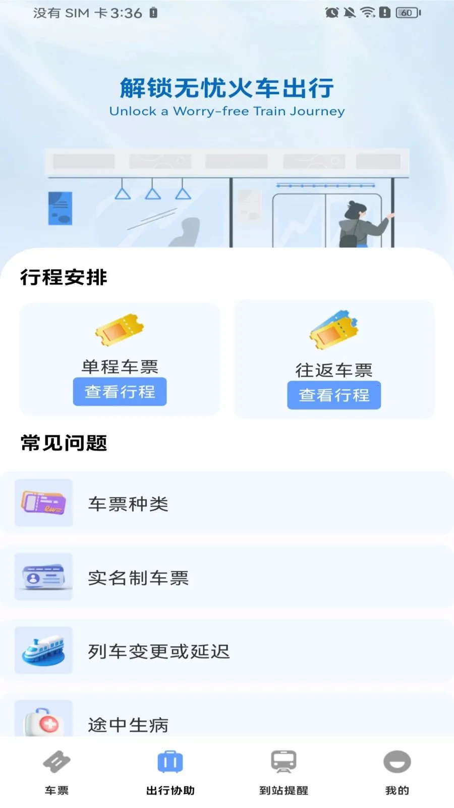 ������Ʊ��Ʊ(�𳵳��з���)v1.0.0 ��Ѱ�
