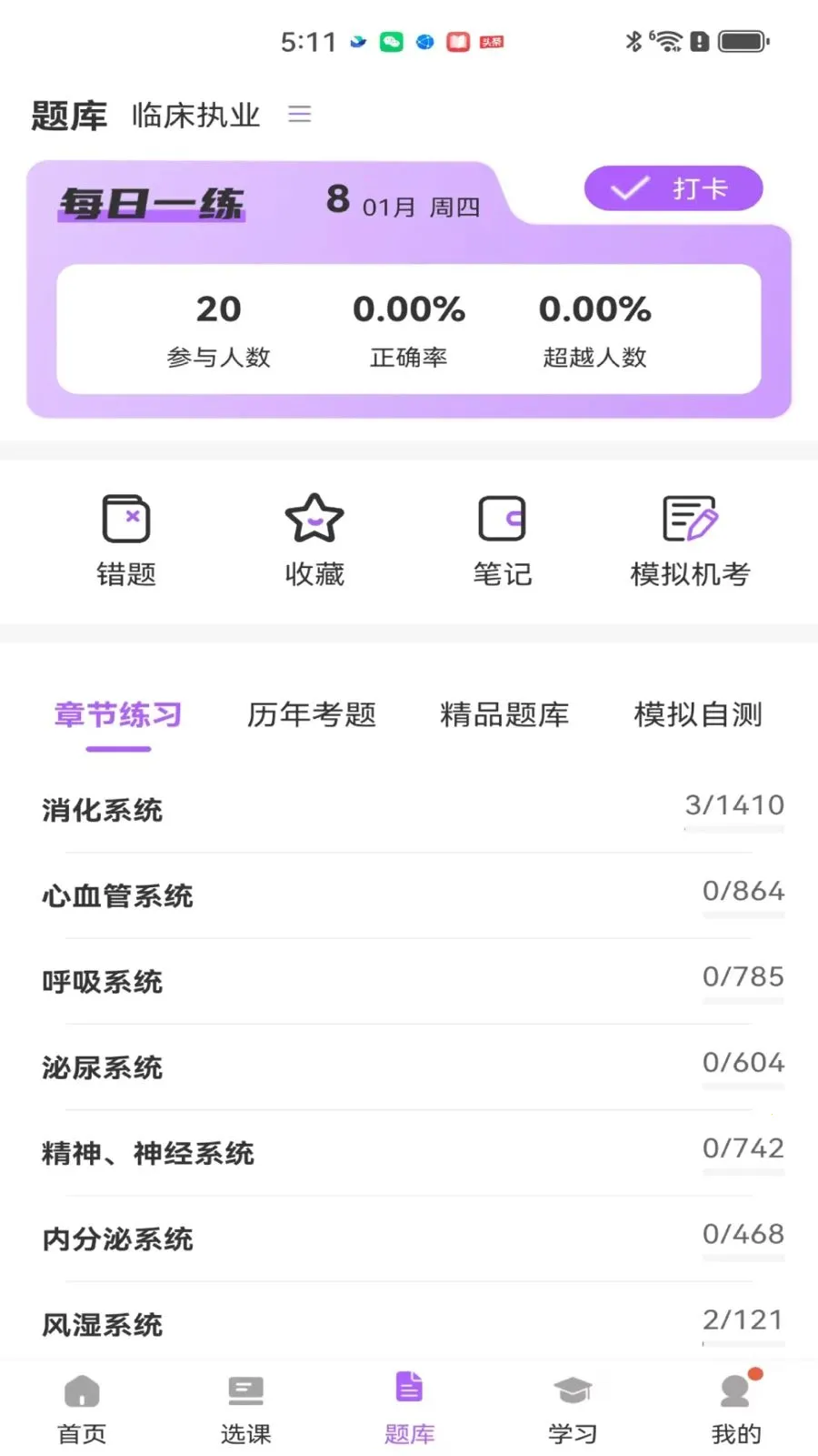 ��ëҽ��2026�ٷ����°汾v2.0.1 �ֻ���