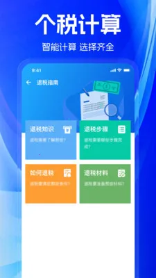 ˰����Ӽ�����2026���°汾v1.0.0 �ٷ�����