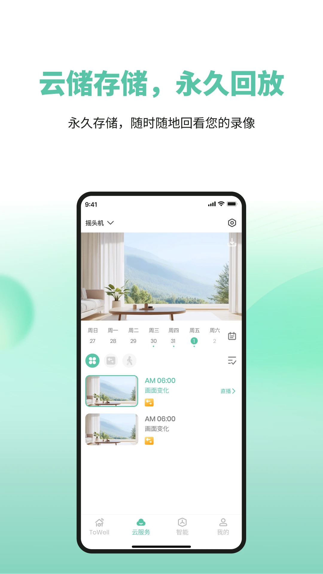 ToWell(����ͷ����Ӧ��)v2.0.07 �ٷ�����