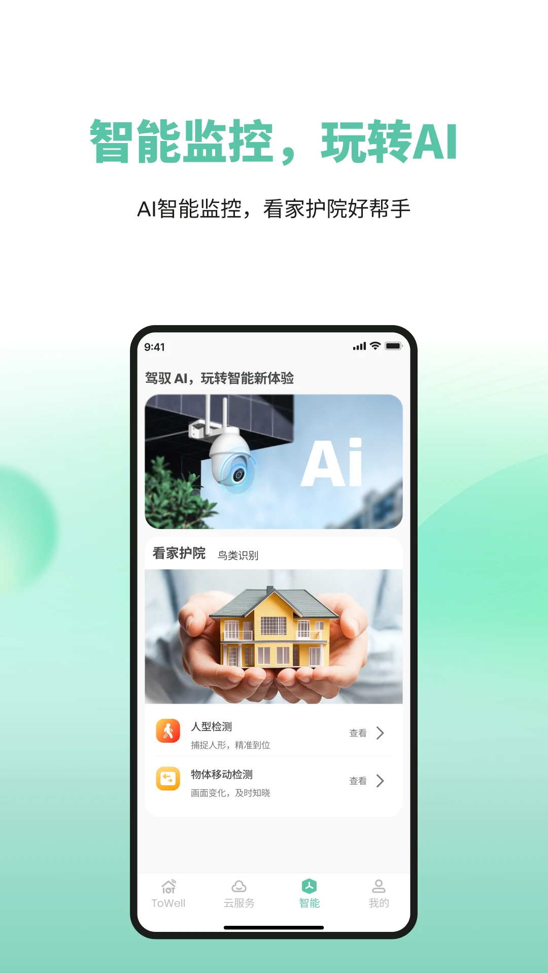 ToWell(����ͷ����Ӧ��)v2.0.07 �ٷ�����
