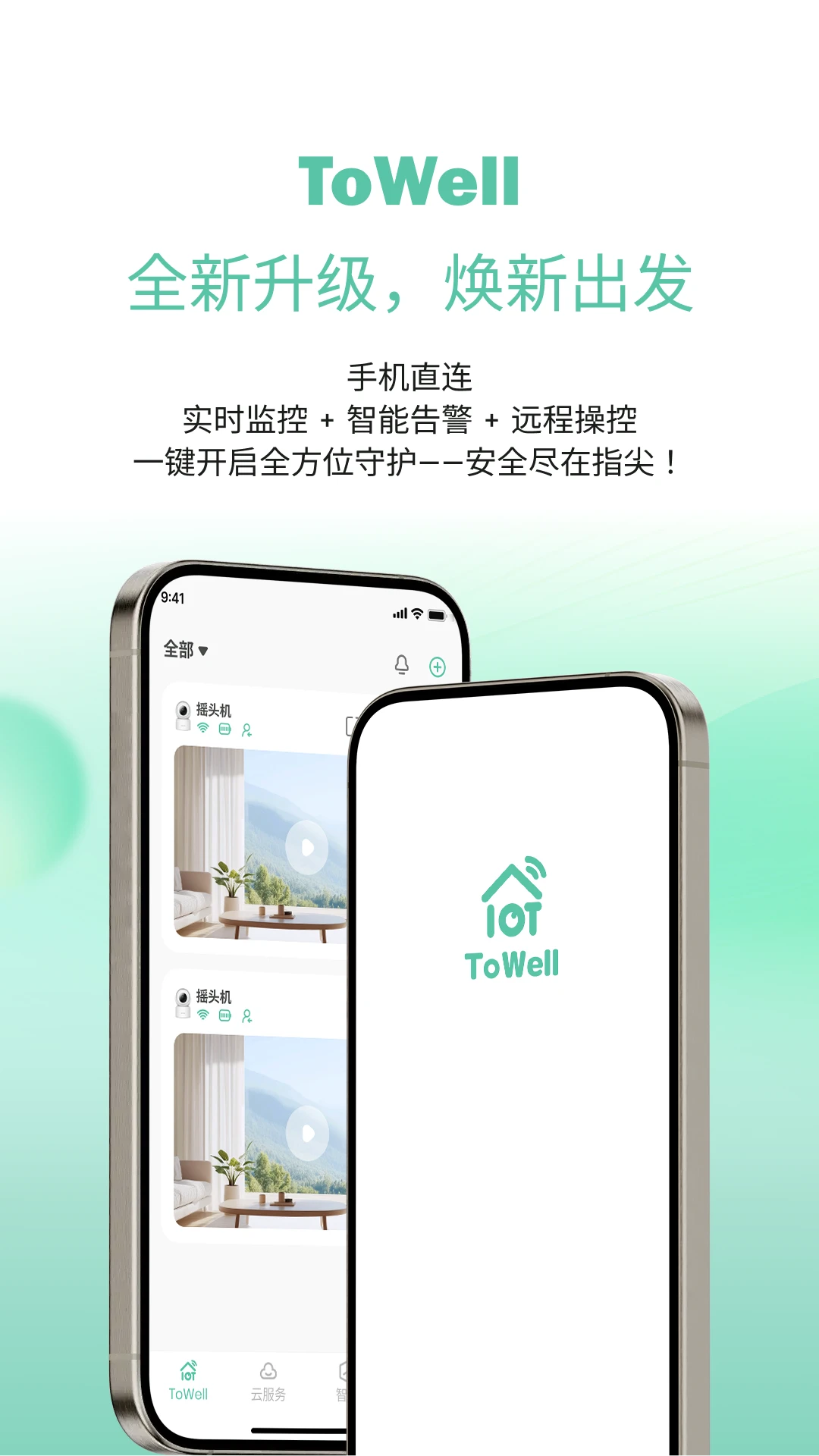 ToWell(����ͷ����Ӧ��)v2.0.07 �ٷ�����
