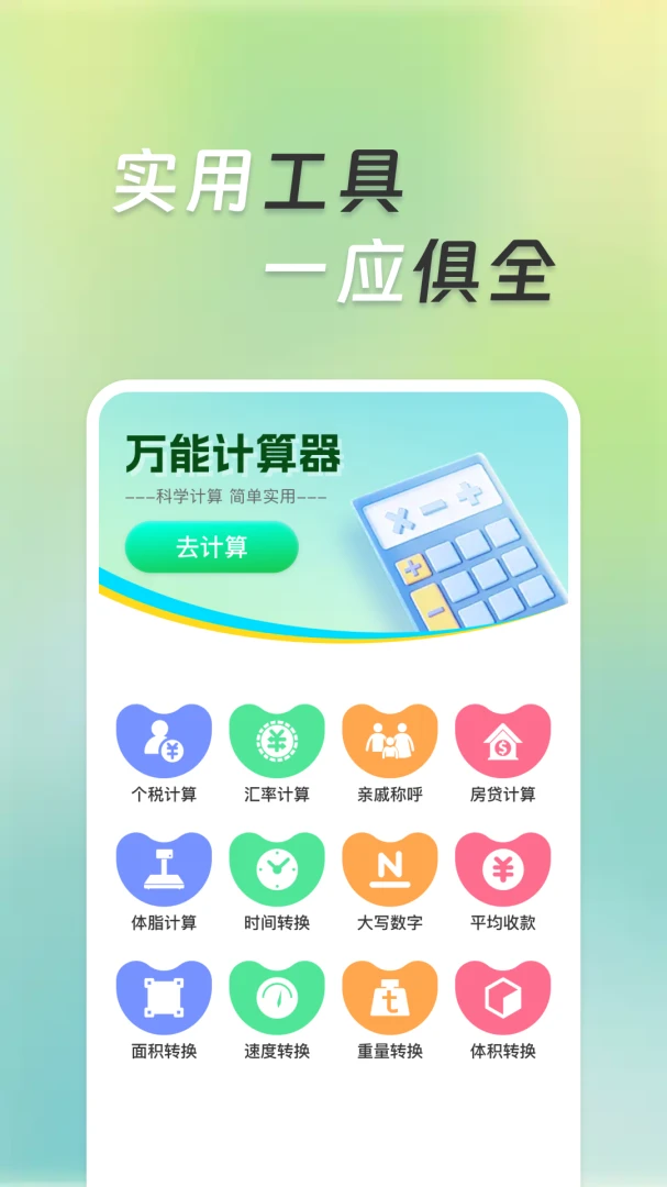 �����ܼ����������ֻ���v1.0.1 �ֻ���
