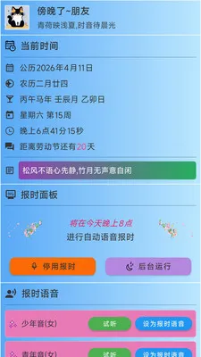 ǳ�ı�ʱ2026�ٷ����°汾v3.1.2 ��׿��