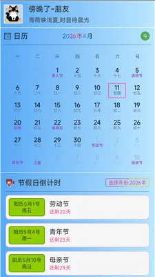 ǳ�ı�ʱ2026�ٷ����°汾v3.1.2 ��׿��