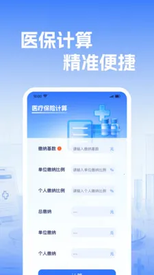 �籣����ҽ������2026���°汾v1.0.2 �ֻ���