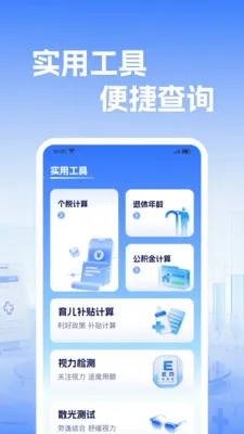 �籣����ҽ������2026���°汾v1.0.2 �ֻ���