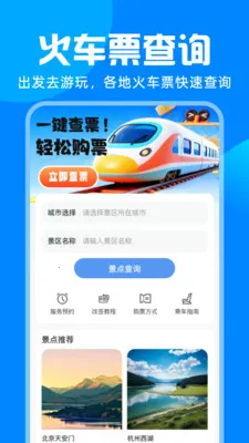 ��·�𳵸�����Ʊ2026���°汾v1.0.0 �ٷ�����
