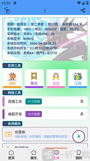 青龙助手安卓版手机版