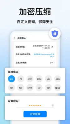 ȫ��ѹ��������׿���ֻ���v7.3.0 �ٷ�����