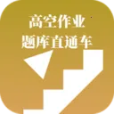 高空作业题库直通车安卓版手机版v3.1.0 免费版