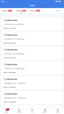 ˴���ǻ���ҵ(��ҵЭͬ�칫����)v2.3.4 ��׿��
