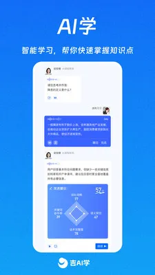 ��AIѧ(������ѵϵͳ)v1.0.10 �ֻ���