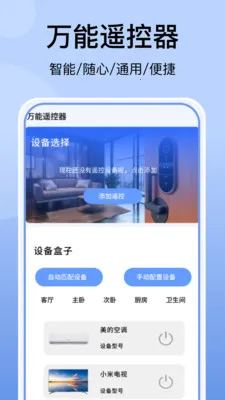 �յ�����ң�������(���ܼҵ�ң������)v1.1.3 ��׿��