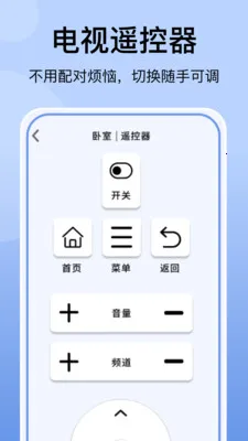 �յ�����ң�������(���ܼҵ�ң������)v1.1.3 ��׿��