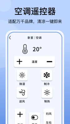 �յ�����ң�������(���ܼҵ�ң������)v1.1.3 ��׿��