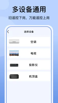 �յ�����ң�������(���ܼҵ�ң������)v1.1.3 ��׿��