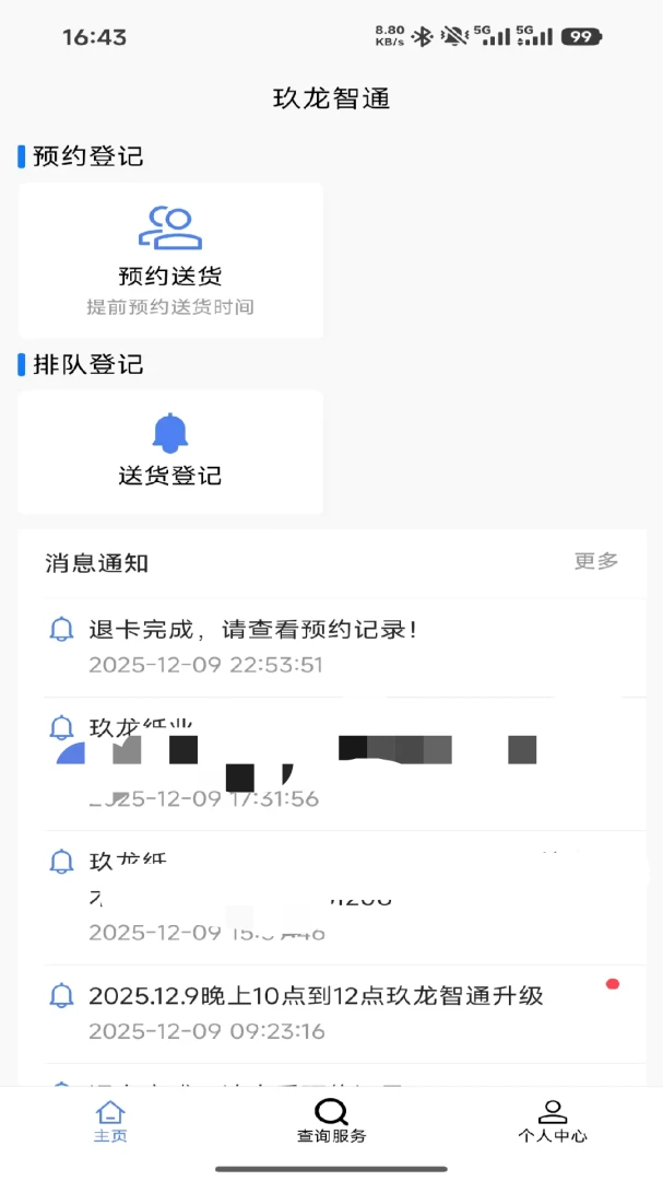 ������ͨ(ľƬ�ɹ�һ�廯)v1.3.8 ��Ѱ�