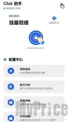 点点击器(自动化操作工具) 点点击器(自动化操作工具)