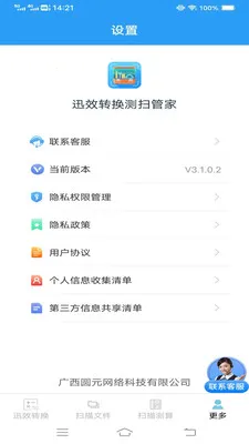 ѸЧת����ɨ�ܼ�(�๦��ɨ�軻��App)v3.1.0.2 �ֻ���