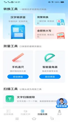 ѸЧת����ɨ�ܼ�(�๦��ɨ�軻��App)v3.1.0.2 �ֻ���