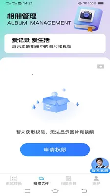 ѸЧת����ɨ�ܼ�(�๦��ɨ�軻��App)v3.1.0.2 �ֻ���
