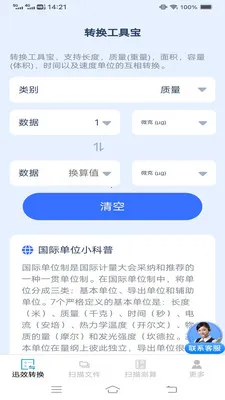 ѸЧת����ɨ�ܼ�(�๦��ɨ�軻��App)v3.1.0.2 �ֻ���