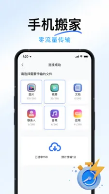 �ֻ�ȫ���¡���(�ֻ�����Ǩ��)v1.2.0 ��׿��