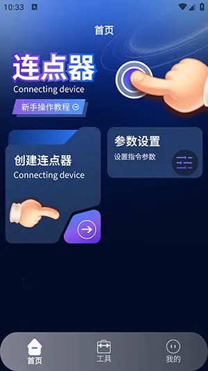 奶蛙连点器2安卓版手机版 奶蛙连点器2安卓版手机版