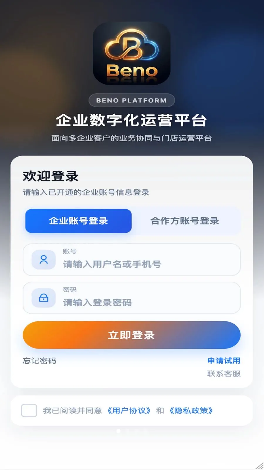Beno(����SaaSƽ̨)v1.3.5 ��׿��